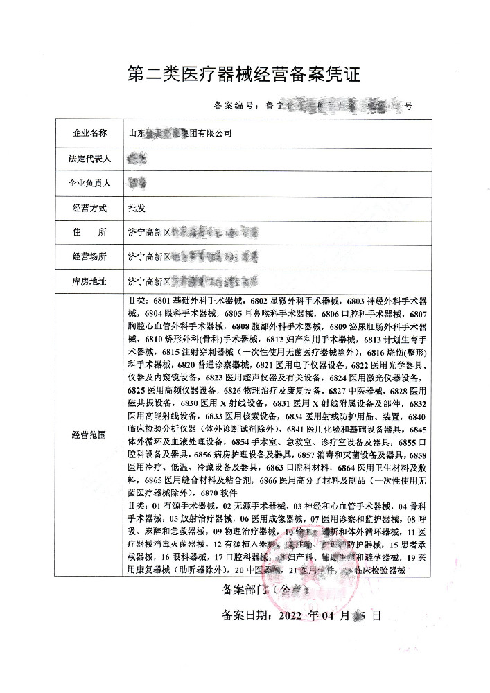 济宁二类医疗器械备案凭证代办