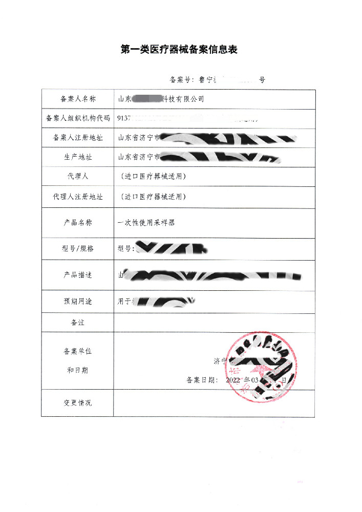 济宁一类医疗器械产品备案表