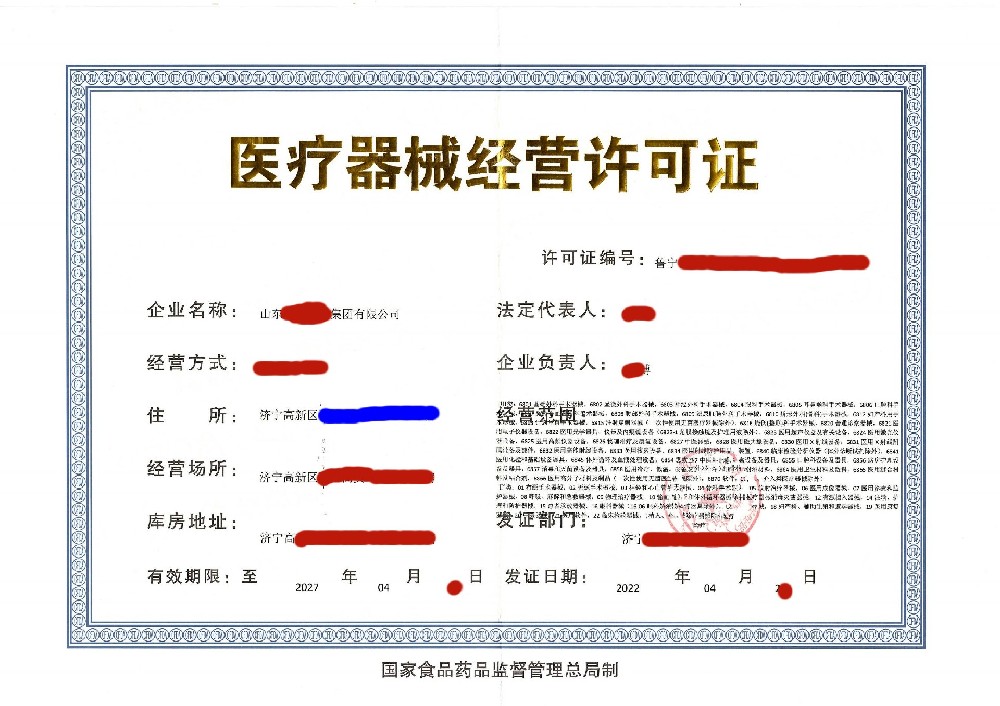 枣庄医疗器械经营许可证代办、枣庄医疗器械经营许可证、枣庄医疗器械经营许可证变更