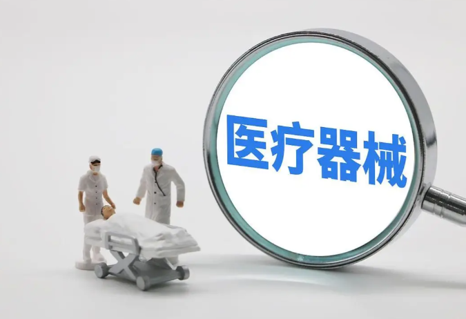 济宁医疗器械经营许可证新办、济宁医疗器械经营许可证延续、济宁医疗器械经营许可证变更
